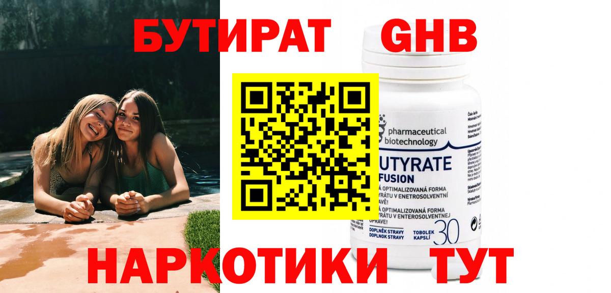 БУТИРАТ вода Мирный