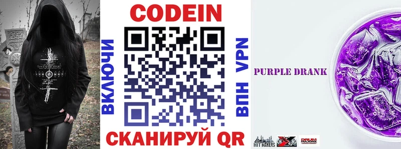 Codein Purple Drank  гидра   Мирный 