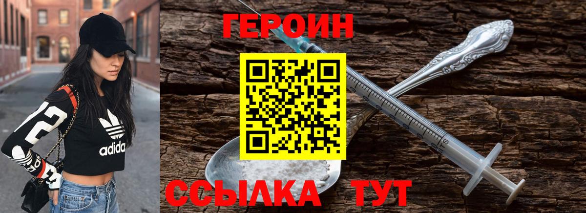 ГЕРОИН белый  Вход с VPN  Мирный 
