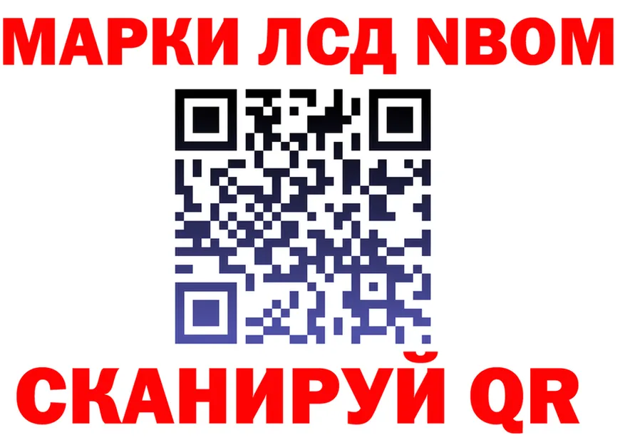 Марки NBOMe 1,8мг ссылки площадка мега Мирный
