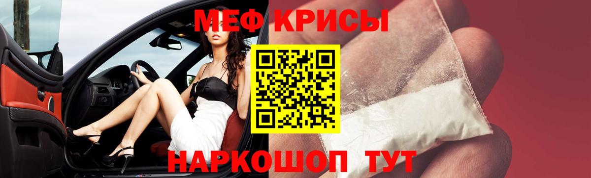 Меф мяу мяу кристаллы Мирный